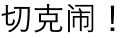 worksheet1_65.png